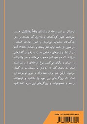 پشت جلد کتاب کتاب دوران پر فراز و نشیب نوجوانی