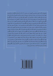 پشت جلد کتاب کتاب اصول برنامه نویسی کامپیوتر به زبان C++