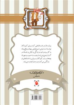 پشت جلد کتاب کتاب کله‌پوک‌ها