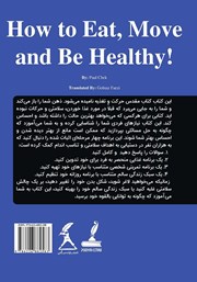 پشت جلد کتاب کتاب چه چیزهایی بخوریم، تحرک داشته باشیم و سلامت باشیم!