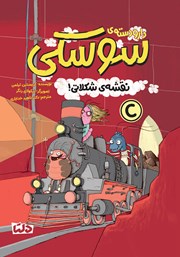 معرفی و دانلود کتاب نقشه‌ی شکلاتی!