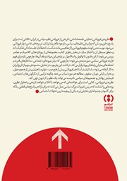 پشت جلد کتاب کتاب نظریه فروپاشی پشت جلد کتاب کتاب نظریه فروپاشی