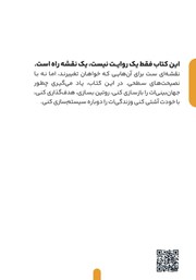 پشت جلد کتاب کتاب بازگشت از نقطه صفر