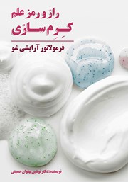 کتاب راز و رمز علم کرم سازی
