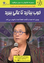معرفی و دانلود کتاب خوب ببازید تا عالی ببرید