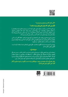 پشت جلد کتاب کتاب فوت و فن پول سازی در فضای مجازی