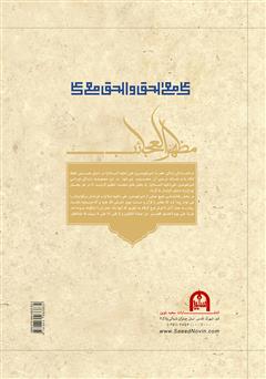پشت جلد کتاب کتاب 1001 داستان از زندگانی امیرالمؤمنین علی (ع) پشت جلد کتاب کتاب 1001 داستان از زندگانی امیرالمؤمنین علی (ع)