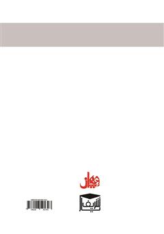 پشت جلد کتاب کتاب ژنتیک از دیدگاه قرآن پشت جلد کتاب کتاب ژنتیک از دیدگاه قرآن