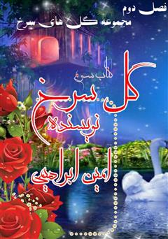معرفی و دانلود کتاب گل سرخ