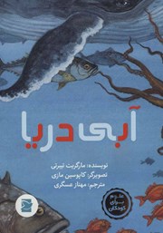 معرفی و دانلود کتاب آبی دریا