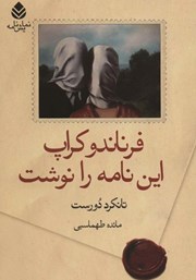 کتاب فرناندو کراپ این نامه را نوشت