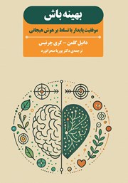 معرفی و دانلود کتاب بهینه باش