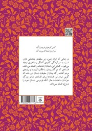 پشت جلد کتاب کتاب قیام کاوه، سرنگونی ضحاک پشت جلد کتاب کتاب قیام کاوه، سرنگونی ضحاک