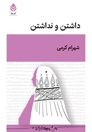 کتاب داشتن و نداشتن