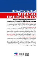 پشت جلد کتاب درسنامه بالینی فوریت‌های پزشکی - ویراست دوم