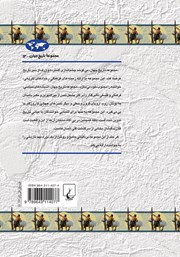 پشت جلد کتاب کتاب عصر حجر پشت جلد کتاب کتاب عصر حجر