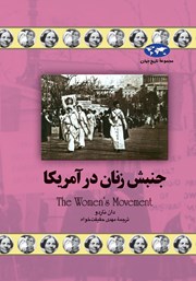 معرفی و دانلود کتاب جنبش زنان در آمریکا