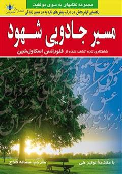 معرفی و دانلود کتاب مسیر جادویی شهود