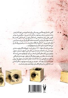 پشت جلد کتاب رمان کلکسیونر چشم