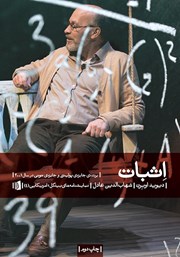 معرفی و دانلود کتاب اثبات