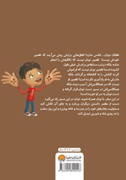 پشت جلد کتاب کتاب تقصیر من نبود که...