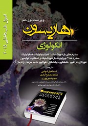 معرفی و دانلود کتاب هاریسون انکولوژی 2015 (ویراست نوزدهم): سندرم‌های پارانئوپلاستیک