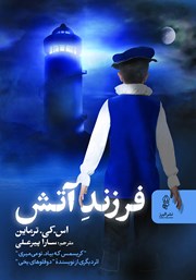 معرفی و دانلود کتاب فرزند آتش