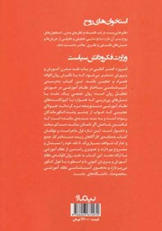پشت جلد کتاب کتاب وزارت فکر و دانش سیاست پشت جلد کتاب کتاب وزارت فکر و دانش سیاست