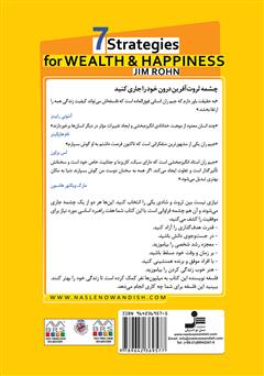 پشت جلد کتاب کتاب 7 قانون برای رسیدن به ثروت و شادی پشت جلد کتاب کتاب 7 قانون برای رسیدن به ثروت و شادی