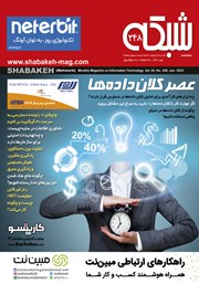 معرفی و دانلود ماهنامه شبکه - شماره 248