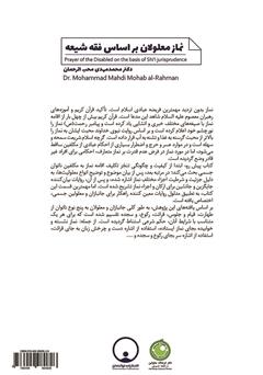 پشت جلد کتاب کتاب نماز معلولان بر اساس فقه شیعه