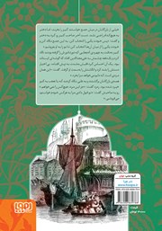 پشت جلد کتاب کتاب ملکهی مارها و چند داستان دیگر پشت جلد کتاب کتاب ملکهی مارها و چند داستان دیگر