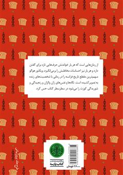 پشت جلد کتاب کتاب بینوایان
