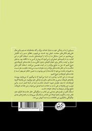 پشت جلد کتاب کتاب عادتهای کوچک پشت جلد کتاب کتاب عادتهای کوچک