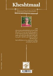 پشت جلد کتاب کتاب خشتمال پشت جلد کتاب کتاب خشتمال