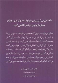 پشت جلد کتاب کتاب ناعدالتی پشت جلد کتاب کتاب ناعدالتی