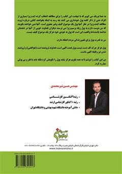 پشت جلد کتاب کتاب شکستن مرزهای ثروت (علم ثروتمند شدن در ایران)