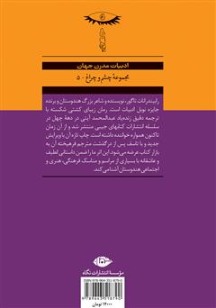 پشت جلد کتاب کتاب کشتی شکسته