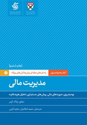معرفی و دانلود کتاب مدیریت مالی
