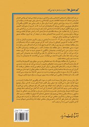 پشت جلد کتاب کتاب کم عمقها: اینترنت با مغز ما چه میکند؟ پشت جلد کتاب کتاب کم عمقها: اینترنت با مغز ما چه میکند؟