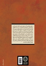پشت جلد کتاب کتاب از جوامع ابتدایی تا ذن پشت جلد کتاب کتاب از جوامع ابتدایی تا ذن