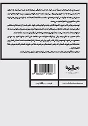پشت جلد کتاب کتاب تو هم میتوانی لاغر شوی پشت جلد کتاب کتاب تو هم میتوانی لاغر شوی