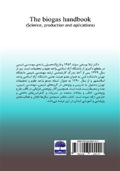 پشت جلد کتاب کتاب راهنمای بیوگاز (دانش، تولید و کاربردها) پشت جلد کتاب کتاب راهنمای بیوگاز (دانش، تولید و کاربردها)