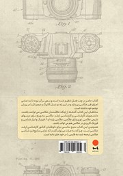 پشت جلد کتاب کتاب شناخت جامع فن عکاسی