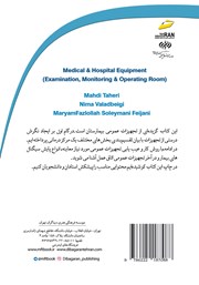 پشت جلد کتاب کتاب تجهیزات پزشکی و بیمارستانی: تجهیزات معاینه، مانیتورینگ، اتاق عمل پشت جلد کتاب کتاب تجهیزات پزشکی و بیمارستانی: تجهیزات معاینه، مانیتورینگ، اتاق عمل
