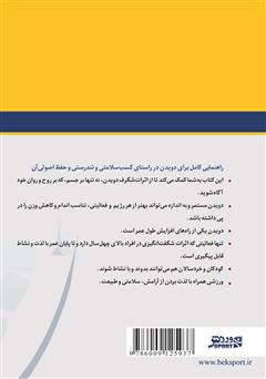 پشت جلد کتاب کتاب دویدن براى همه: راهنمایی کامل برای دویدن در راستای کسب سلامتی و تندرستی و حفظ اصولی آن