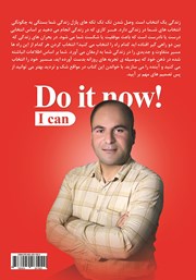 پشت جلد کتاب کتاب همین حالا انجامش بده پشت جلد کتاب کتاب همین حالا انجامش بده