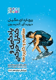 معرفی و دانلود کتاب یادگیری و کنترل حرکتی