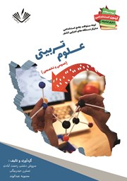 معرفی و دانلود کتاب نمونه سوالات جامع استخدامی متمرکز دستگاه‌های اجرایی کشور: رشته علوم تربیتی