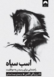 معرفی و دانلود کتاب اسب سیاه